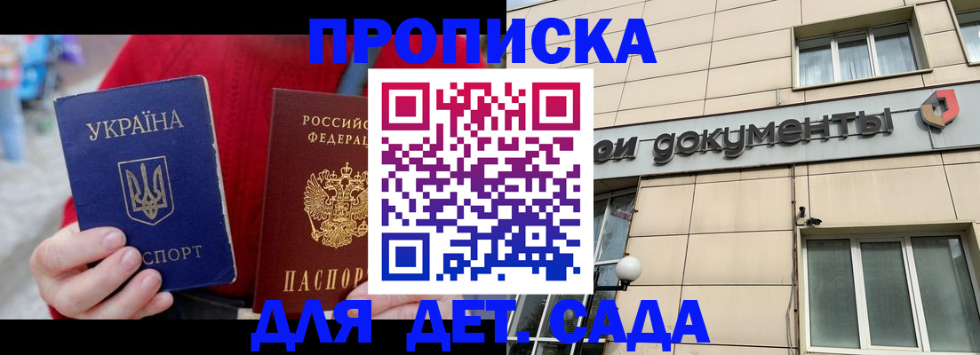 прописка штамп в Саках