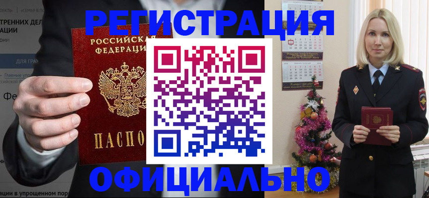 прописка в Саках