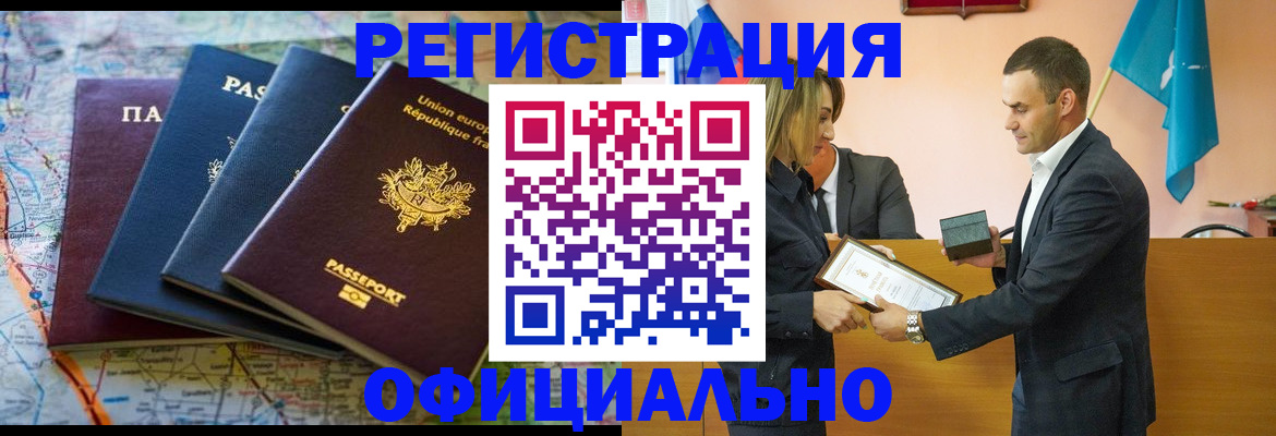 прописка в квартире в Саках